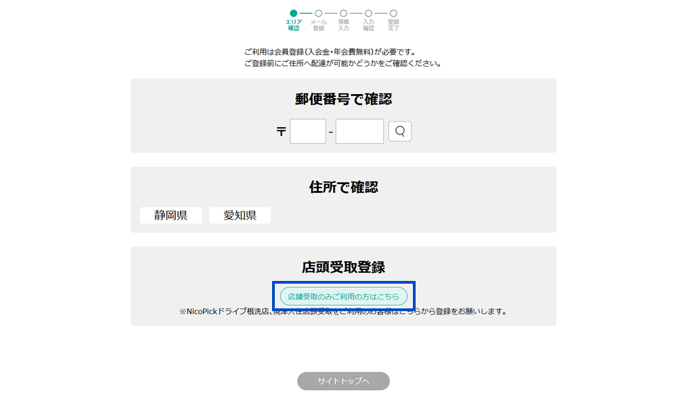新規会員登録画面