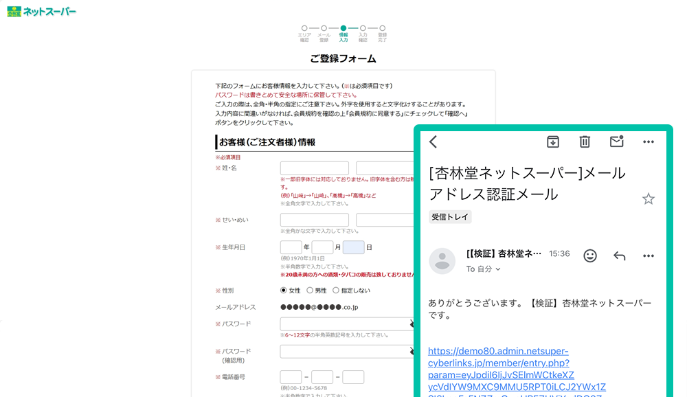 お客様情報の入力