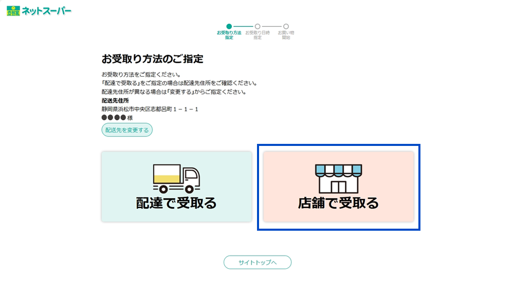 お受取り方法のご指定
