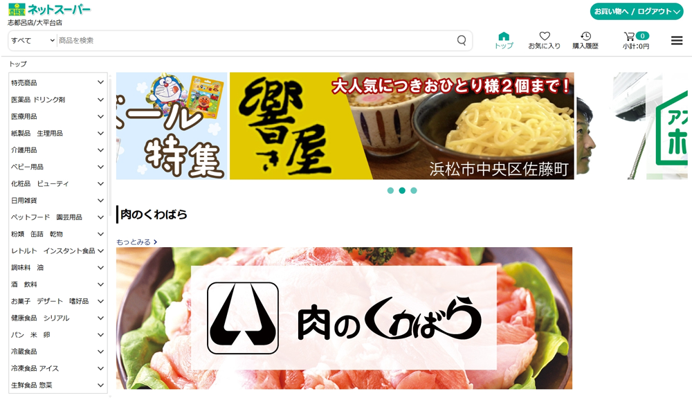 お買い物開始