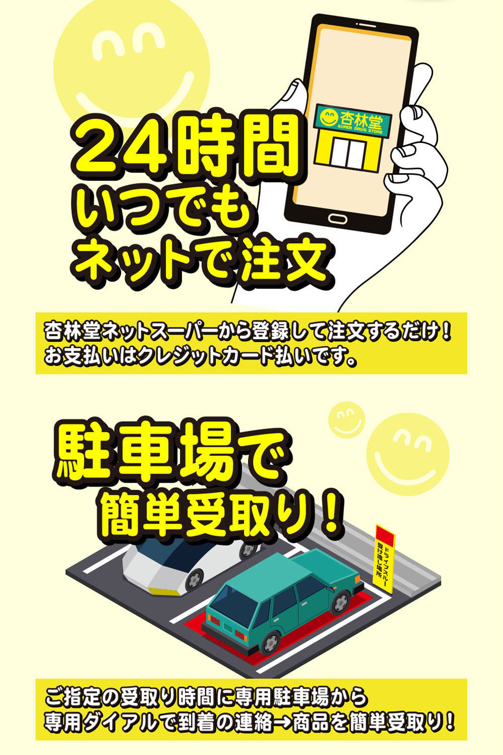 24時間いつでもネット注文！駐車場で簡単受取り！