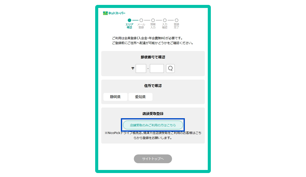 新規会員登録画面