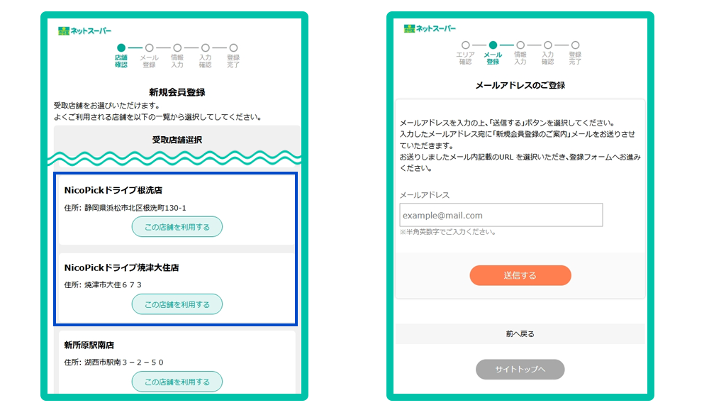 受取店舗選択
