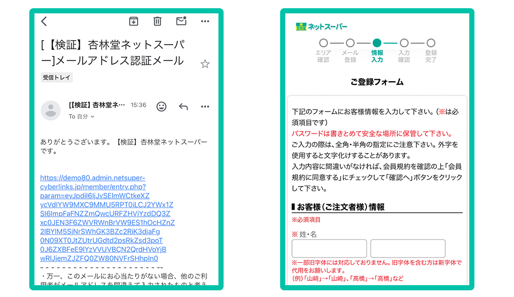 お客様情報の入力
