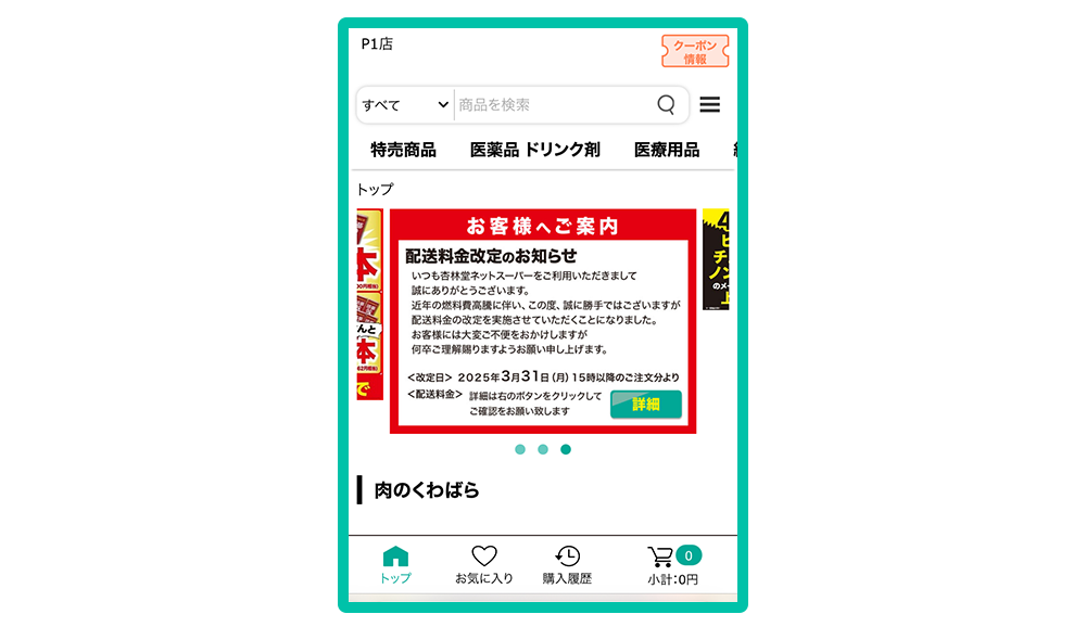 お買い物開始