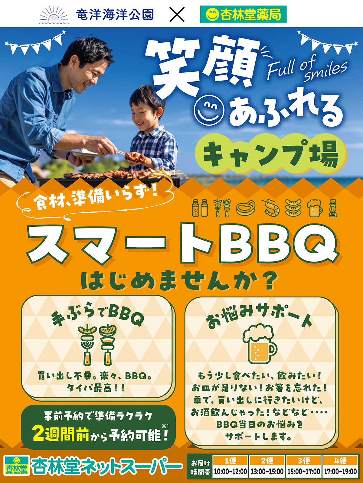 事前予約で食材、準備いらず！スマートBBQはじめませんか？