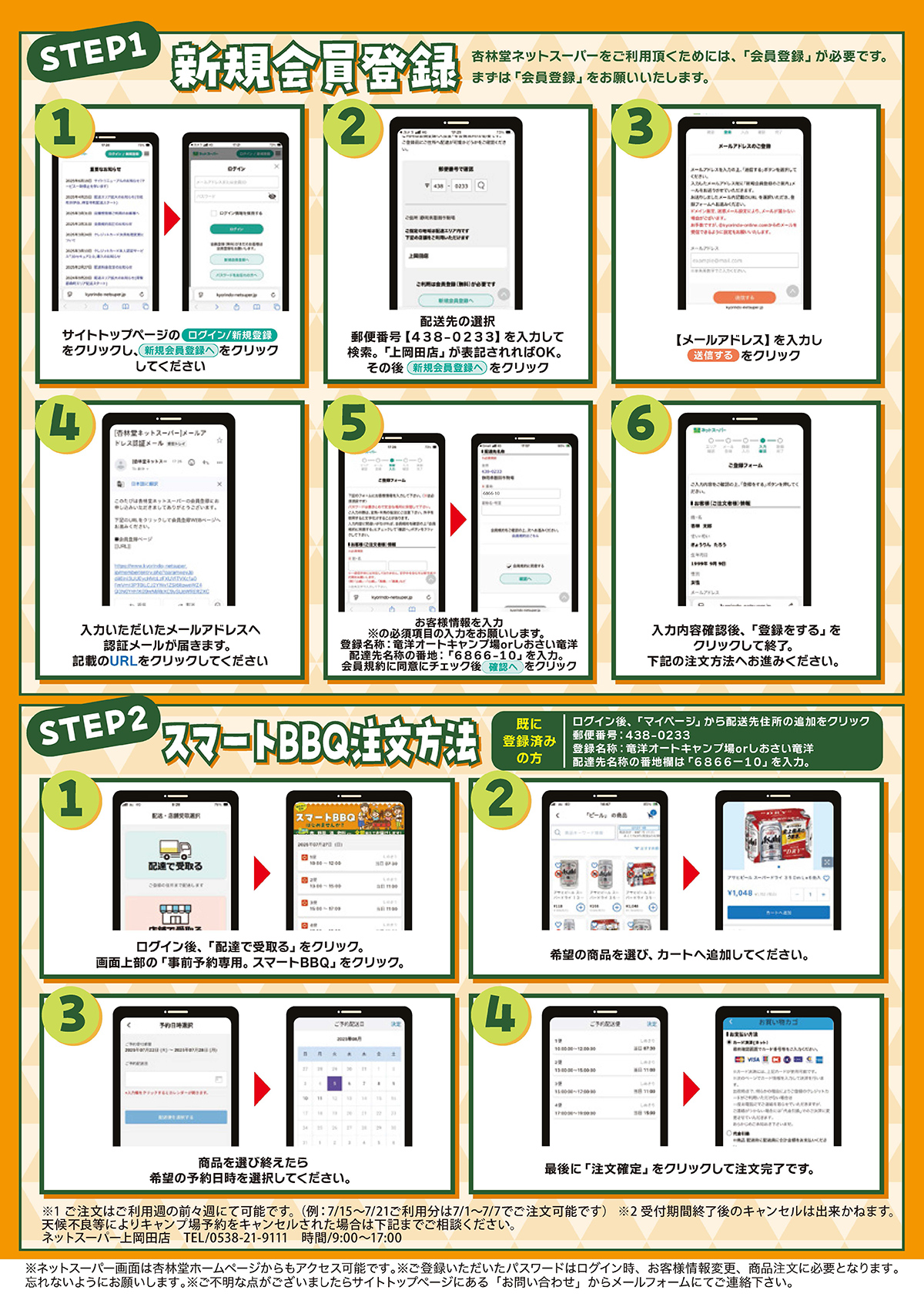 杏林堂ネットスーパー 会員登録＆ご注文方法