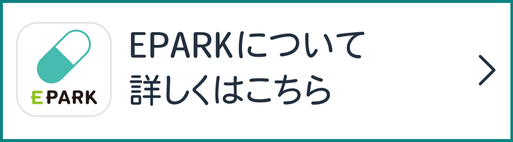 EPARKくすりの窓口