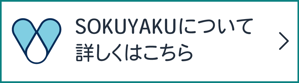 SOKUYAKU